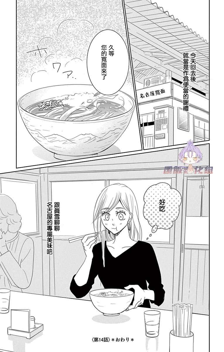 《三十禁》漫画最新章节第14话免费下拉式在线观看章节第【37】张图片