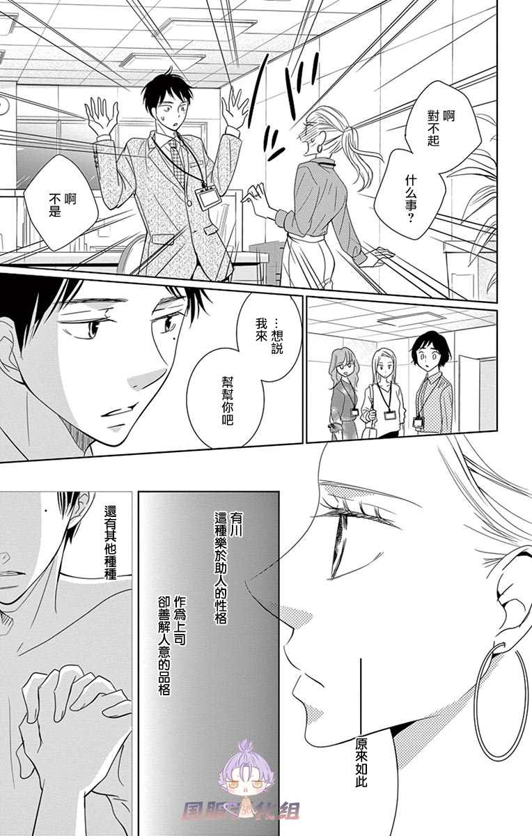 《三十禁》漫画最新章节第14话免费下拉式在线观看章节第【16】张图片