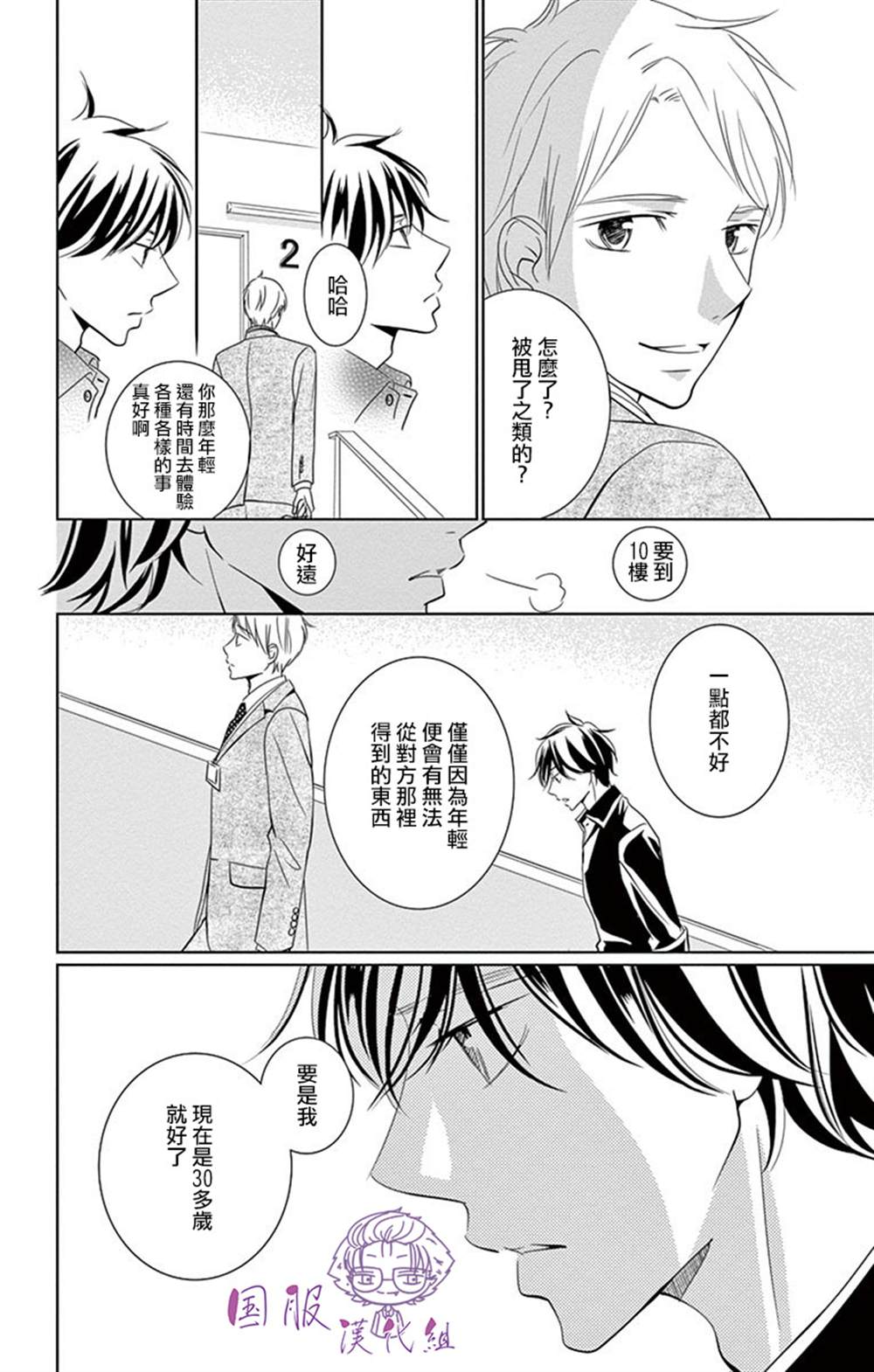 《三十禁》漫画最新章节第7话免费下拉式在线观看章节第【25】张图片