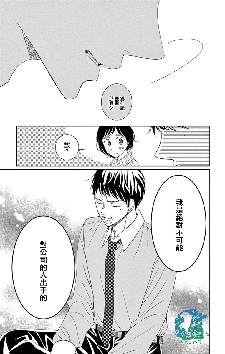 《三十禁》漫画最新章节第16话免费下拉式在线观看章节第【23】张图片