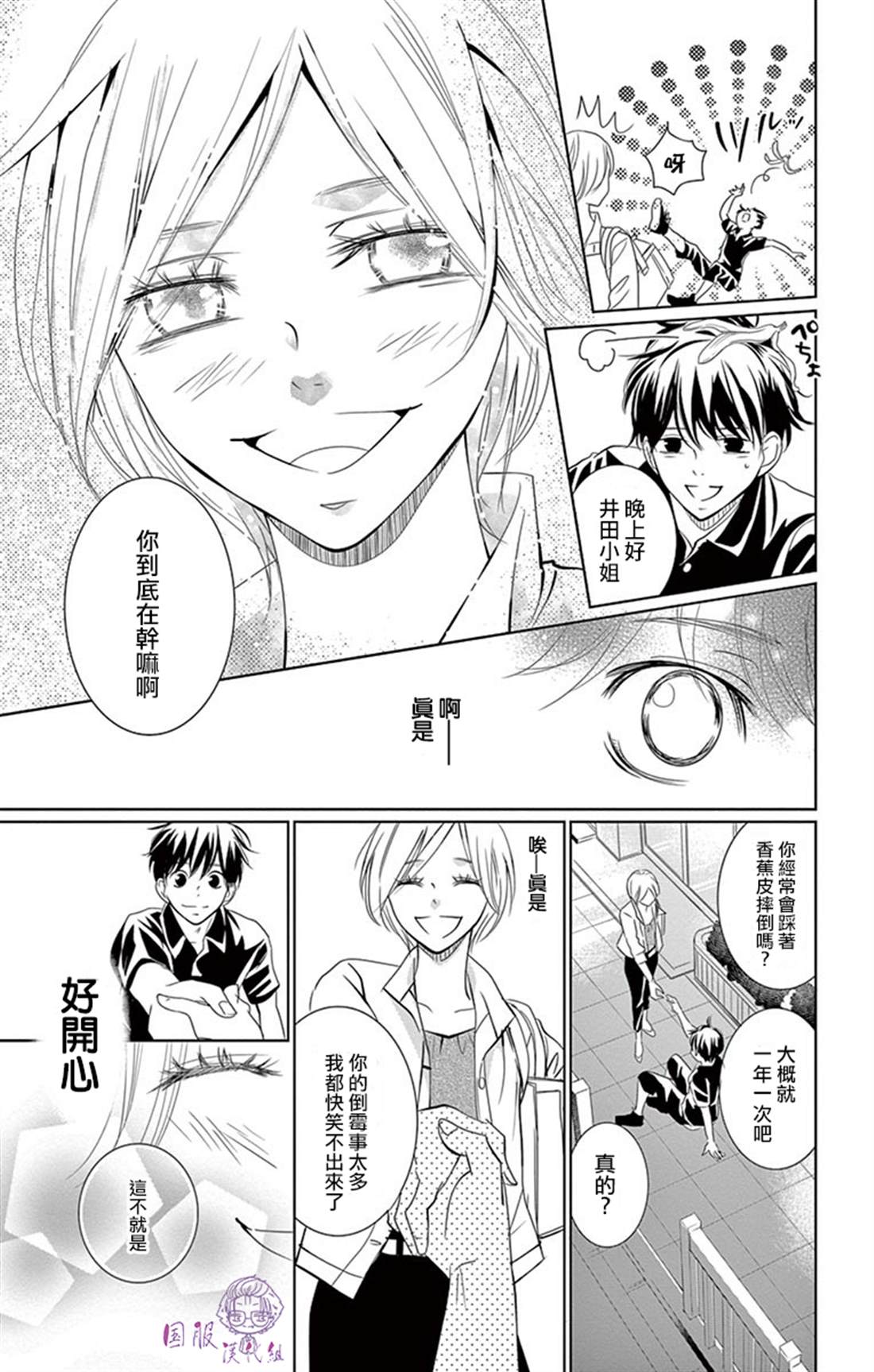 《三十禁》漫画最新章节番外02免费下拉式在线观看章节第【26】张图片