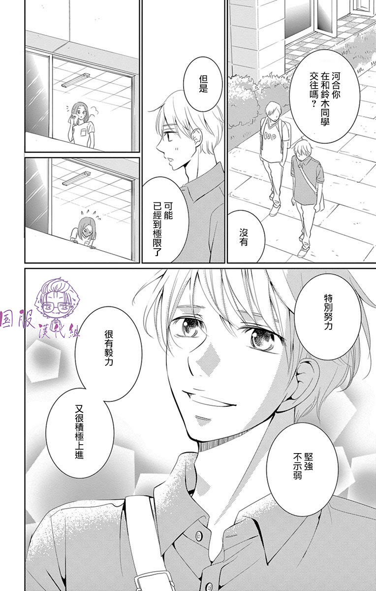 《三十禁》漫画最新章节番外01免费下拉式在线观看章节第【25】张图片