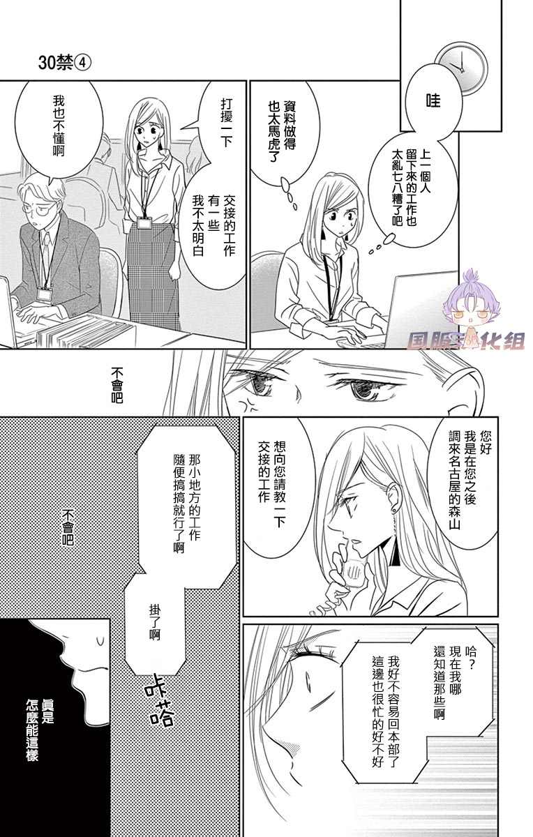 《三十禁》漫画最新章节第14话免费下拉式在线观看章节第【10】张图片