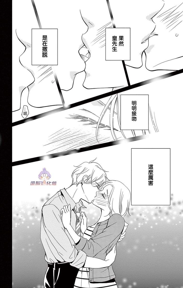 《三十禁》漫画最新章节番外3免费下拉式在线观看章节第【30】张图片