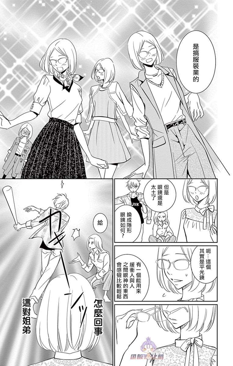 《三十禁》漫画最新章节番外3免费下拉式在线观看章节第【19】张图片