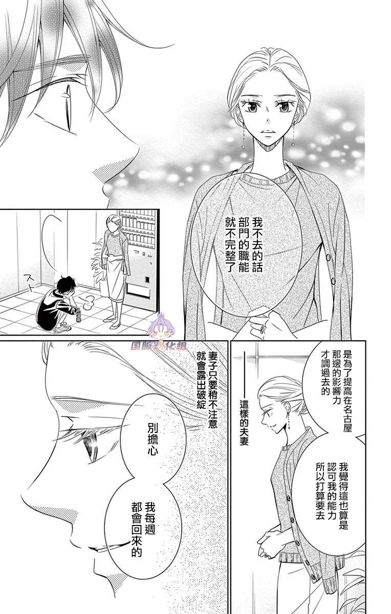 《三十禁》漫画最新章节第13话免费下拉式在线观看章节第【34】张图片