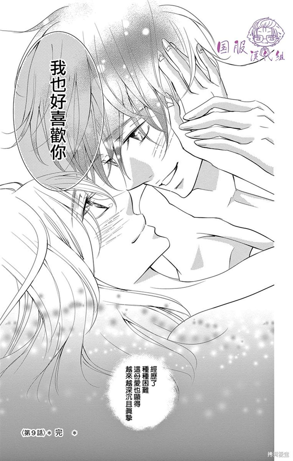 《三十禁》漫画最新章节第9话免费下拉式在线观看章节第【39】张图片