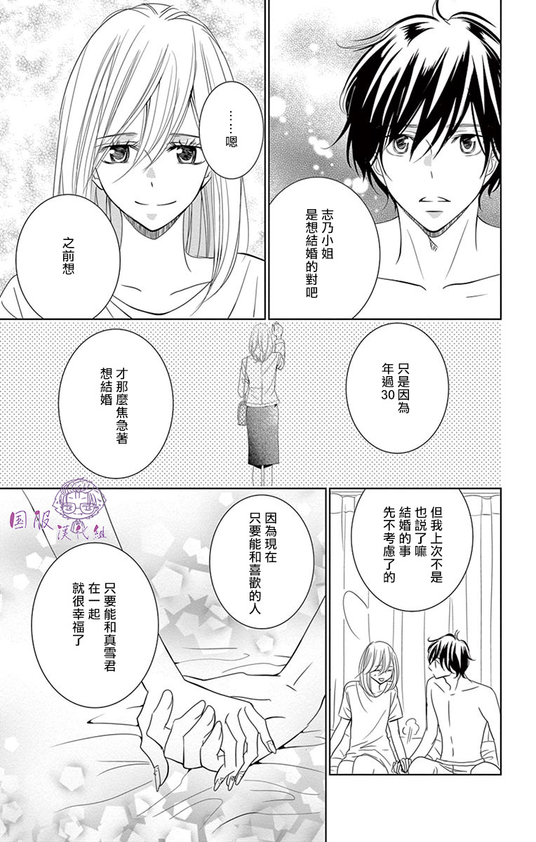 《三十禁》漫画最新章节第11话免费下拉式在线观看章节第【4】张图片