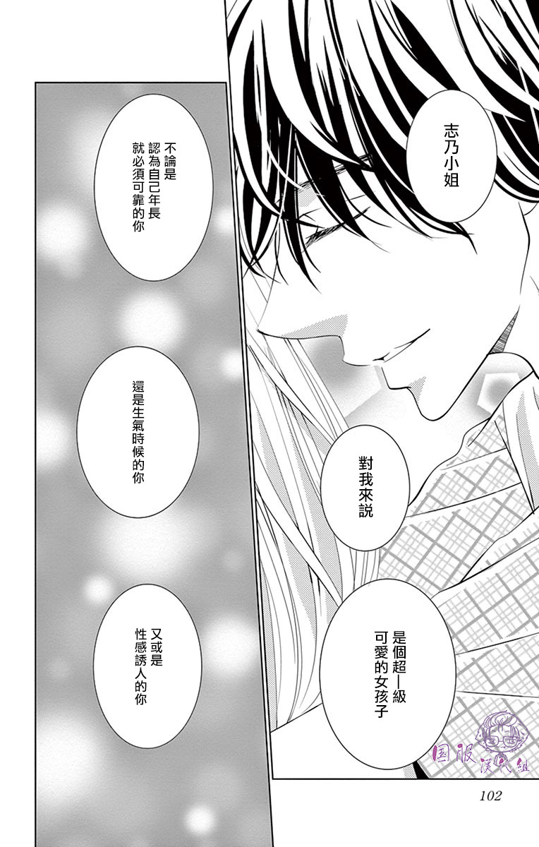 《三十禁》漫画最新章节第11话免费下拉式在线观看章节第【29】张图片