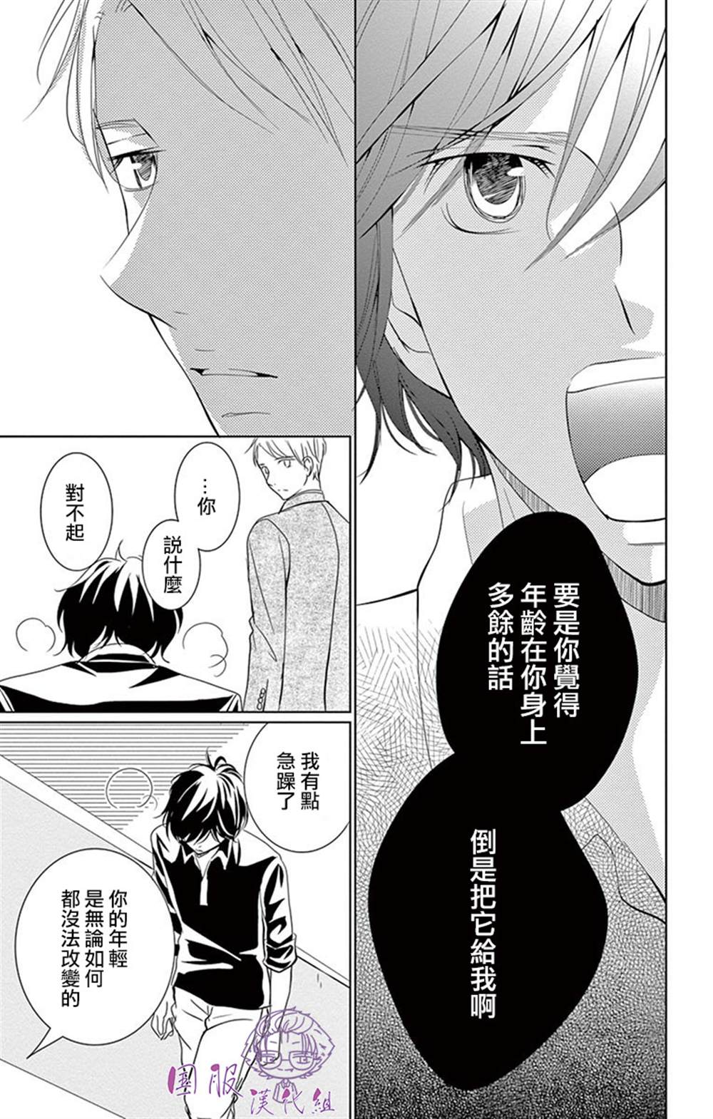 《三十禁》漫画最新章节第7话免费下拉式在线观看章节第【30】张图片