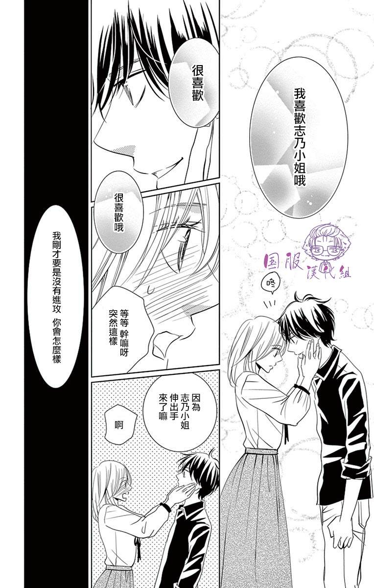 《三十禁》漫画最新章节第8话免费下拉式在线观看章节第【31】张图片