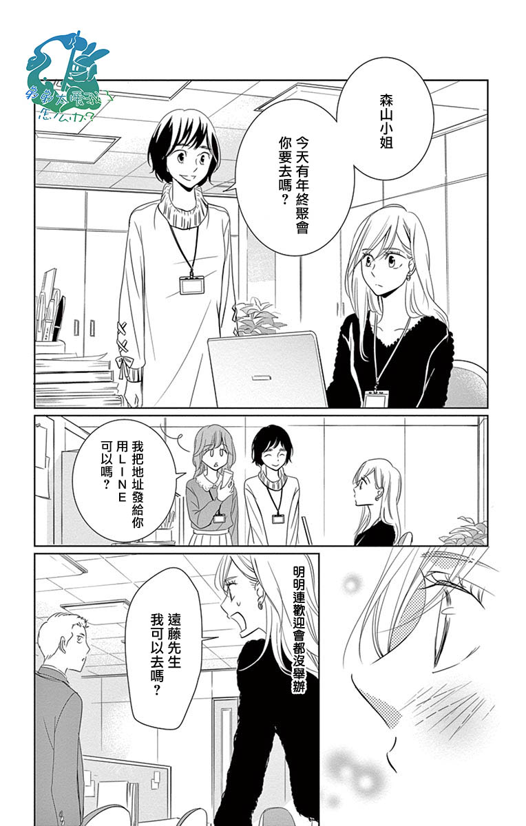 《三十禁》漫画最新章节第16话免费下拉式在线观看章节第【4】张图片