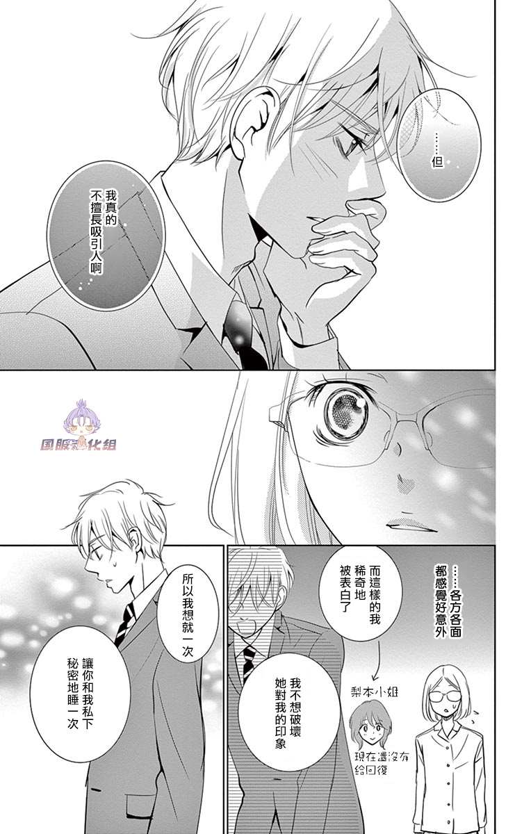 《三十禁》漫画最新章节番外3免费下拉式在线观看章节第【11】张图片