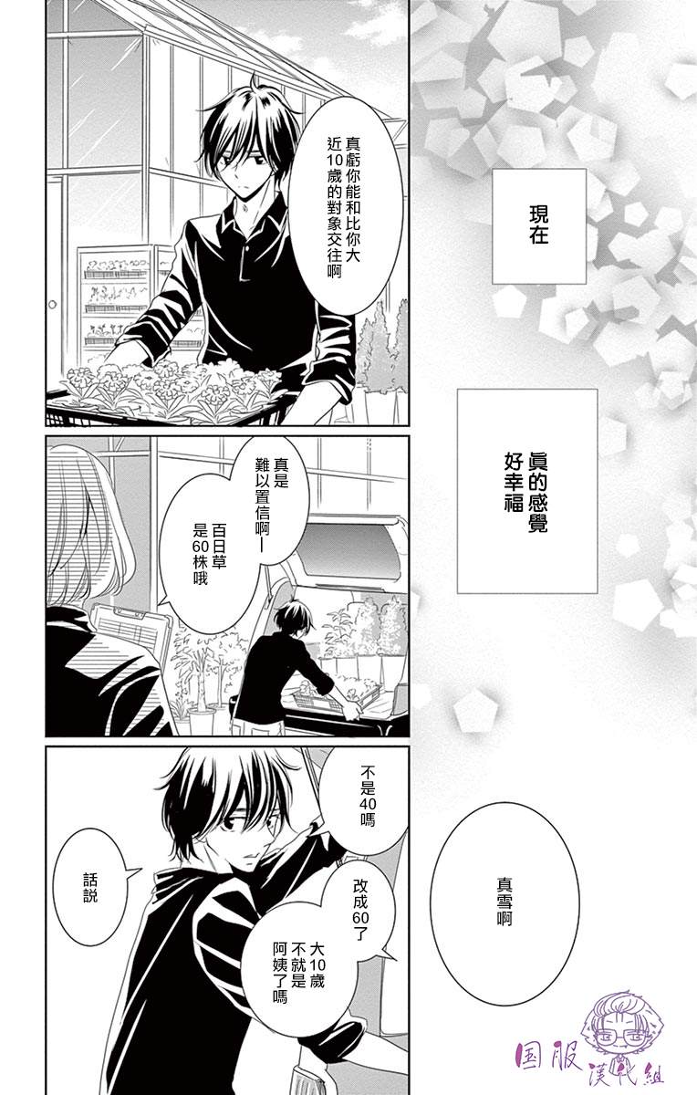 《三十禁》漫画最新章节第10话免费下拉式在线观看章节第【15】张图片