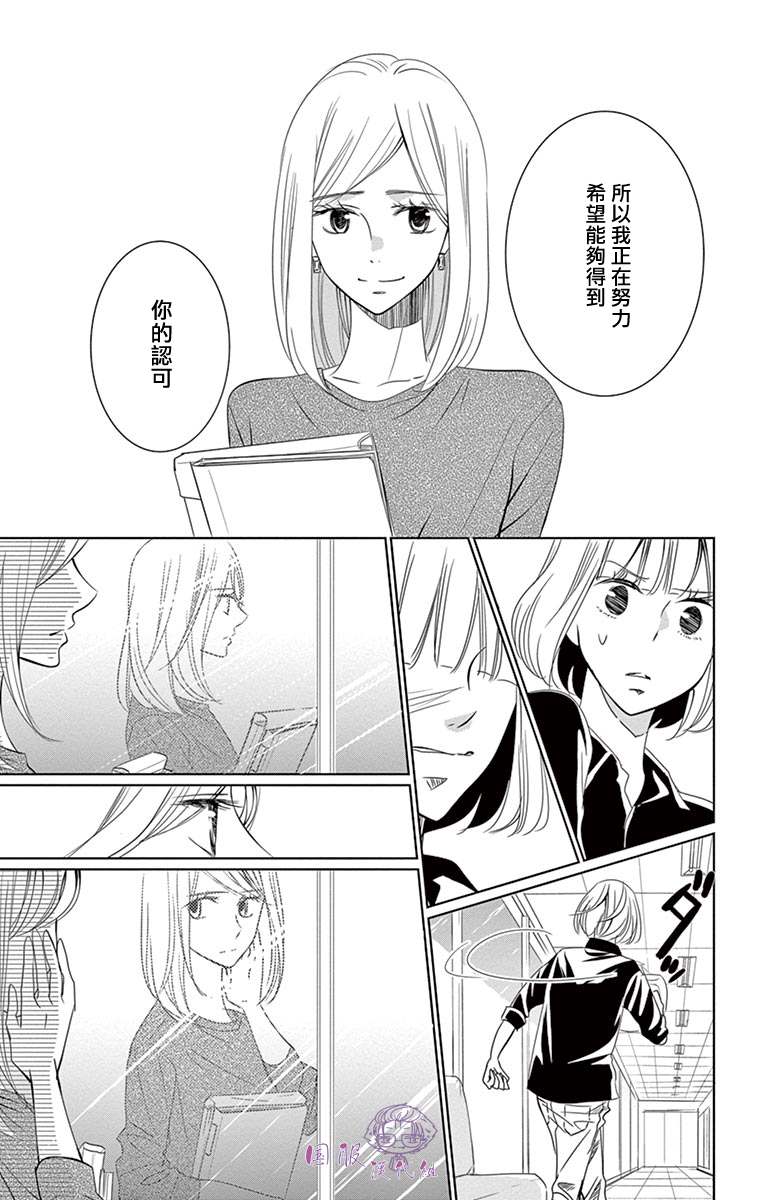 《三十禁》漫画最新章节第12话免费下拉式在线观看章节第【26】张图片