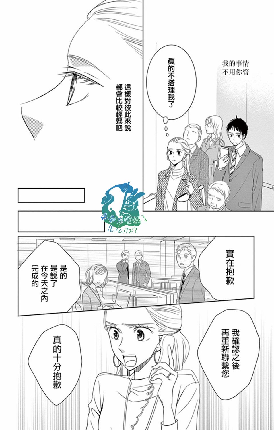 《三十禁》漫画最新章节第15话免费下拉式在线观看章节第【12】张图片