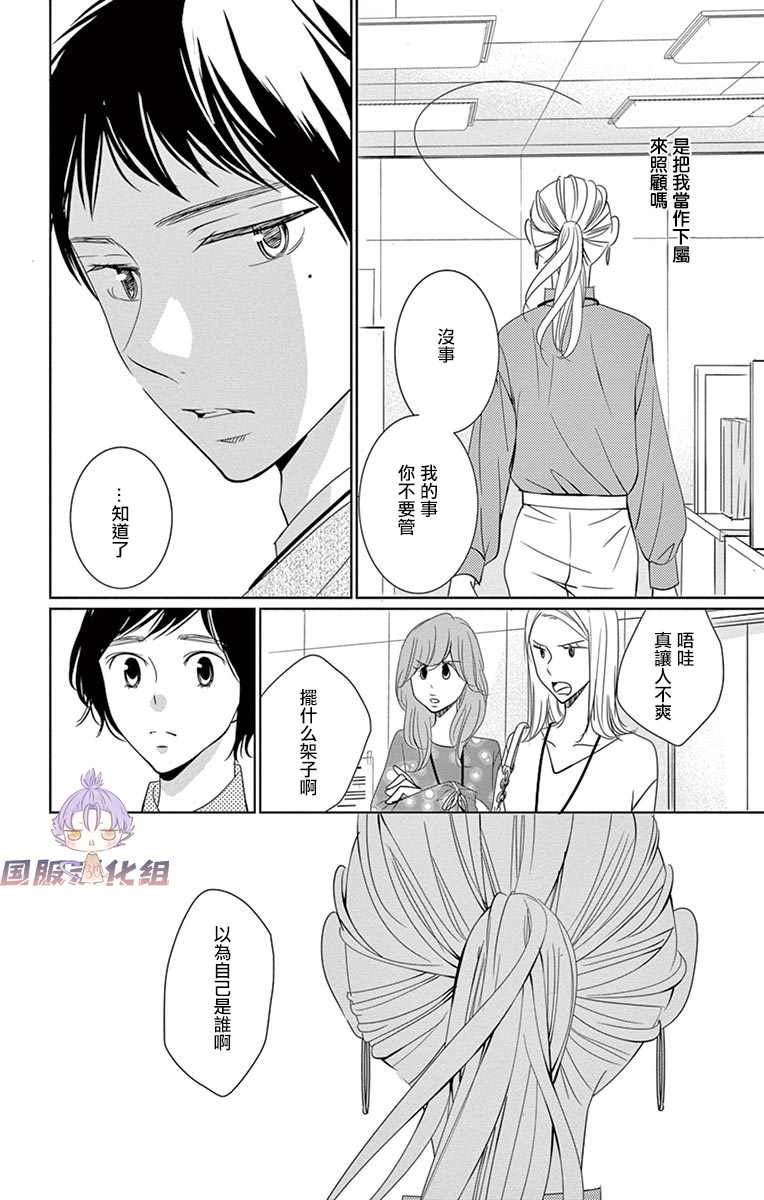 《三十禁》漫画最新章节第14话免费下拉式在线观看章节第【17】张图片