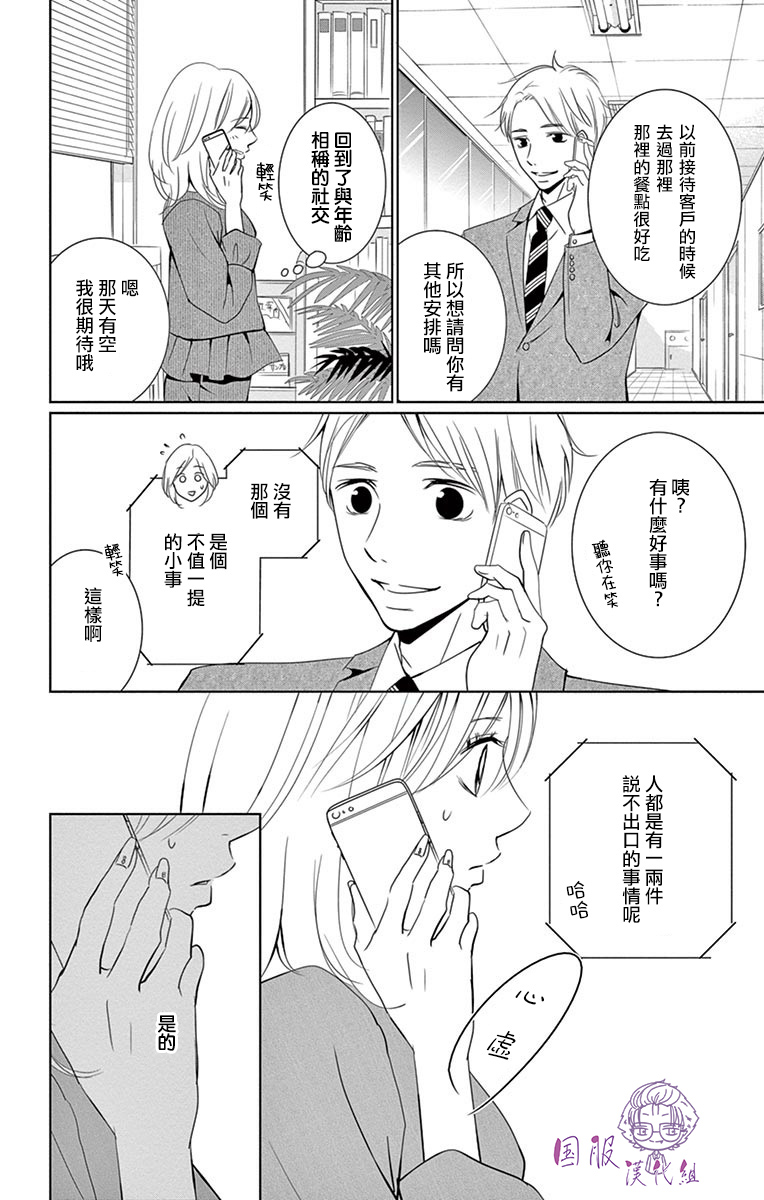 《三十禁》漫画最新章节第3话免费下拉式在线观看章节第【13】张图片