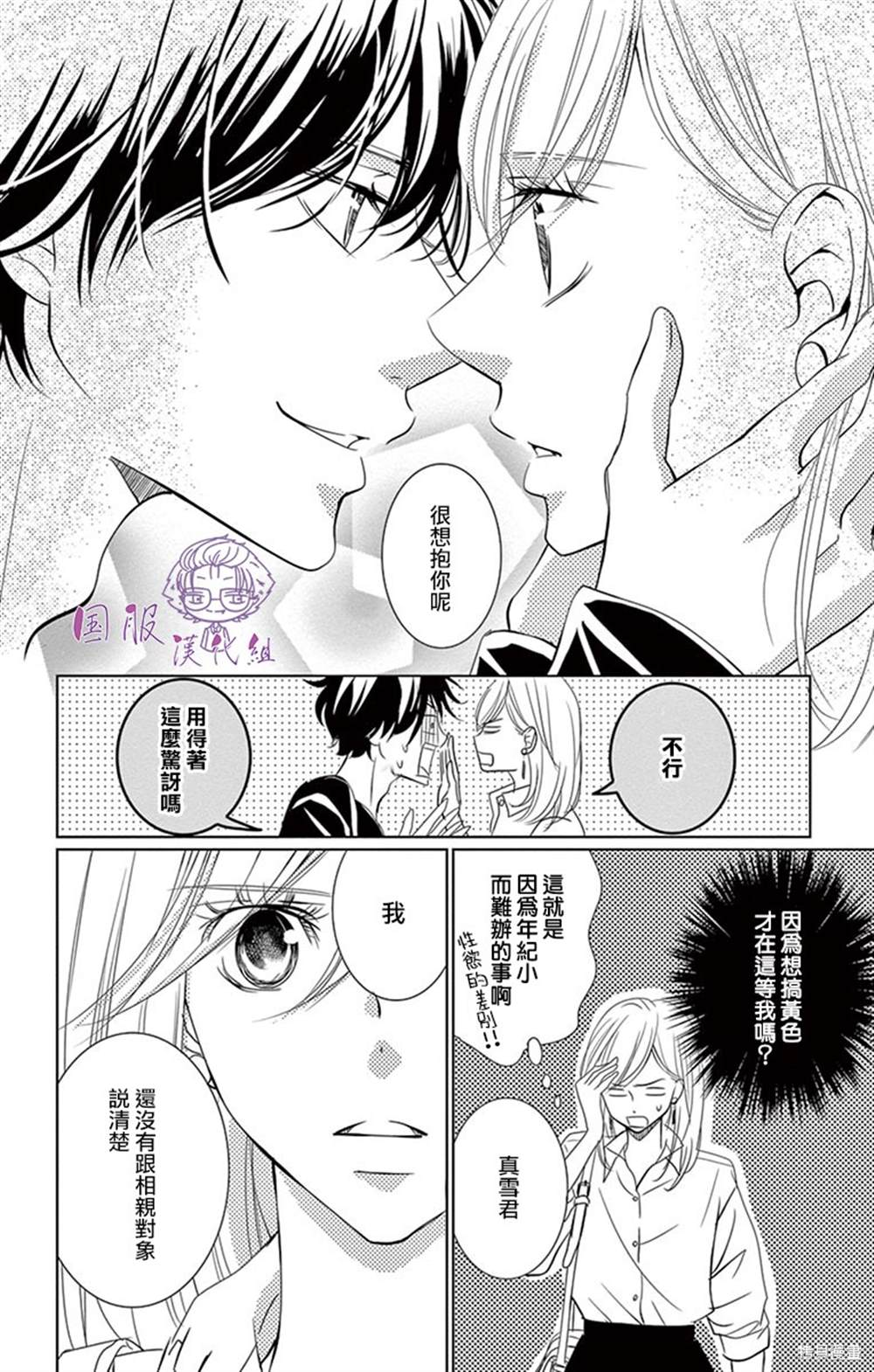 《三十禁》漫画最新章节第9话免费下拉式在线观看章节第【10】张图片