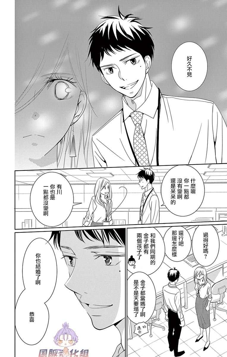 《三十禁》漫画最新章节第14话免费下拉式在线观看章节第【7】张图片