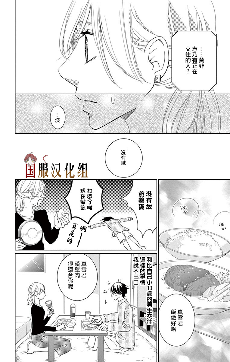 《三十禁》漫画最新章节第2话免费下拉式在线观看章节第【9】张图片