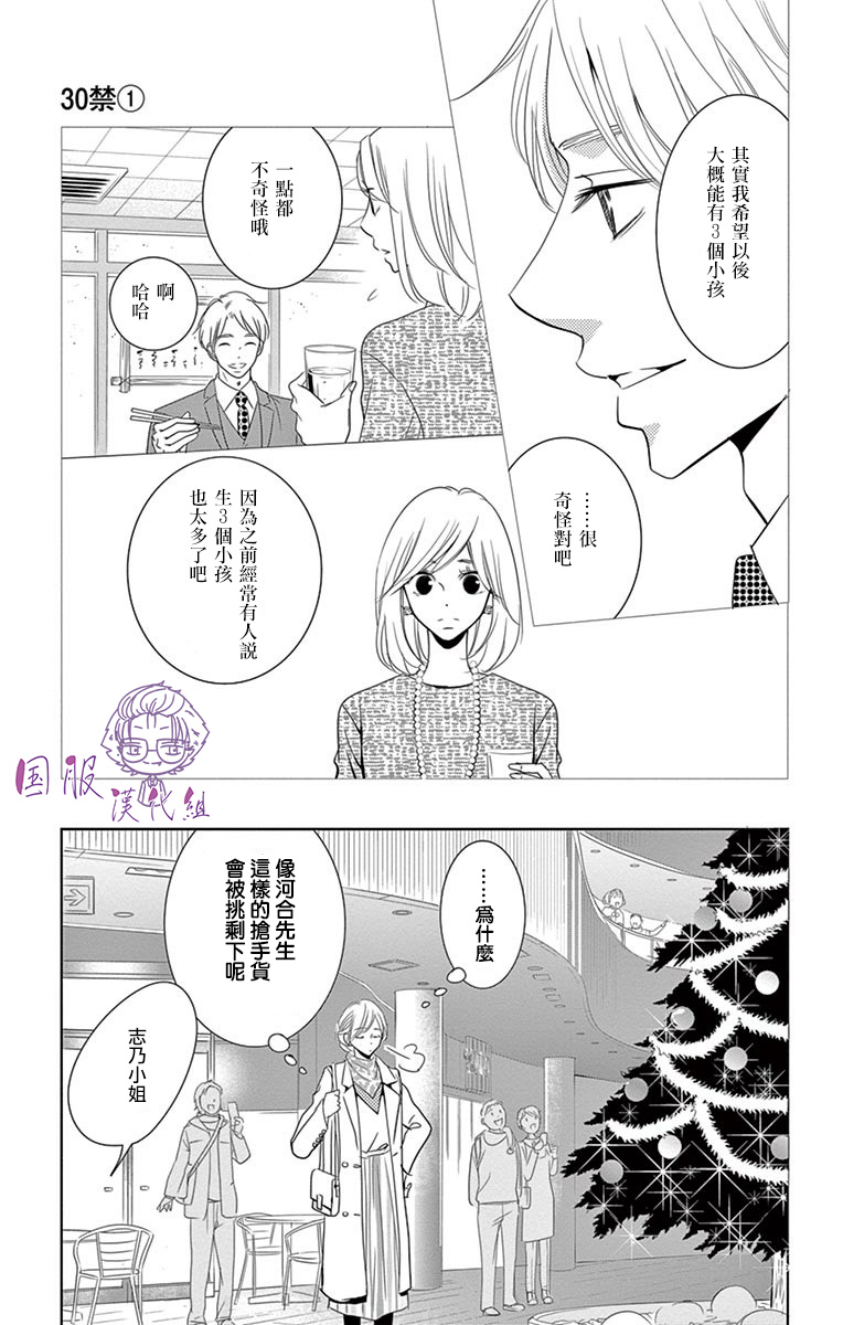 《三十禁》漫画最新章节第3话免费下拉式在线观看章节第【8】张图片