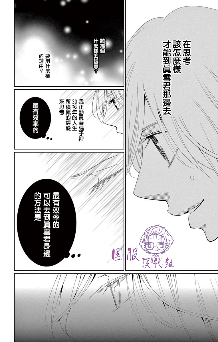 《三十禁》漫画最新章节第3话免费下拉式在线观看章节第【25】张图片