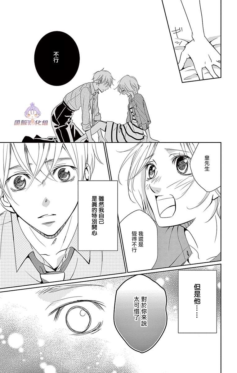 《三十禁》漫画最新章节番外3免费下拉式在线观看章节第【33】张图片