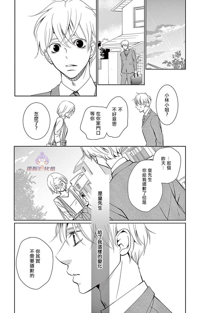 《三十禁》漫画最新章节番外3免费下拉式在线观看章节第【37】张图片