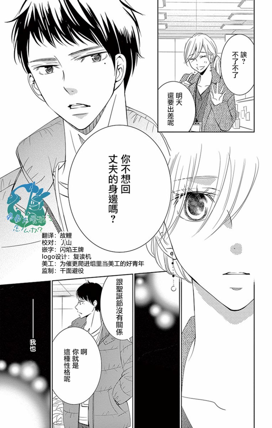 《三十禁》漫画最新章节第15话免费下拉式在线观看章节第【29】张图片