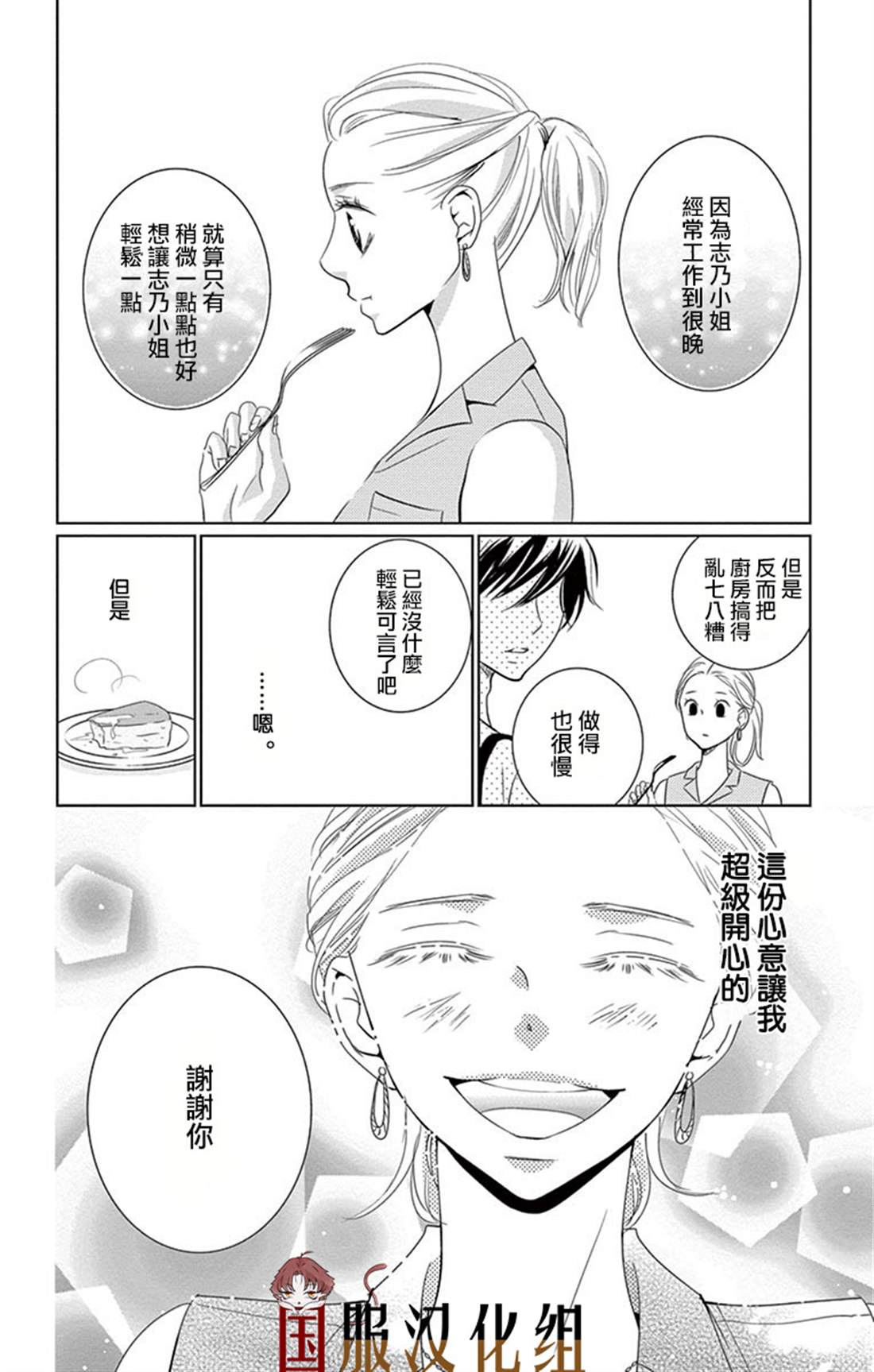 《三十禁》漫画最新章节第1话免费下拉式在线观看章节第【22】张图片