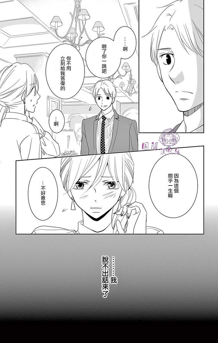 《三十禁》漫画最新章节第6话免费下拉式在线观看章节第【19】张图片