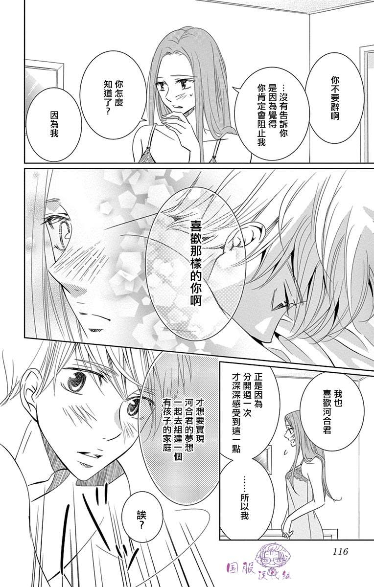 《三十禁》漫画最新章节第12话免费下拉式在线观看章节第【5】张图片