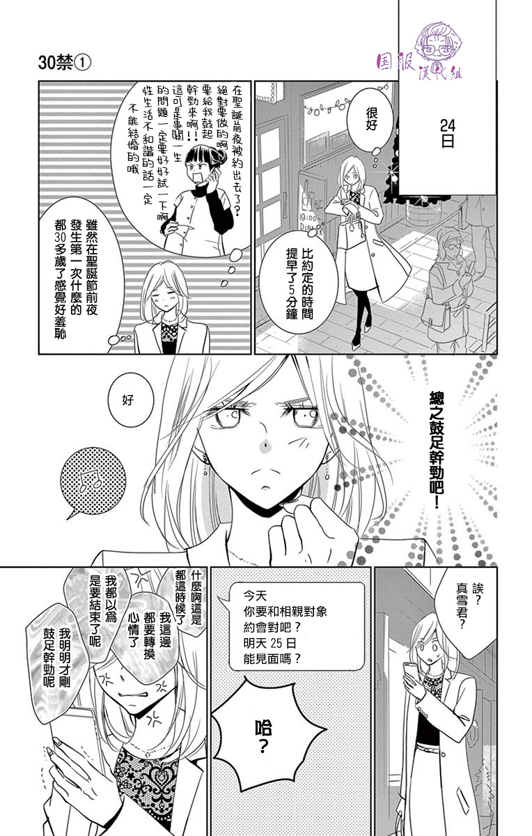 《三十禁》漫画最新章节第3话免费下拉式在线观看章节第【22】张图片