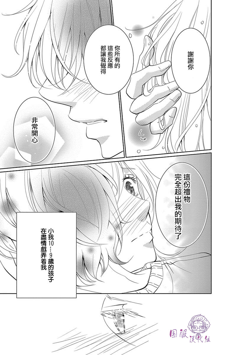 《三十禁》漫画最新章节第5话免费下拉式在线观看章节第【28】张图片