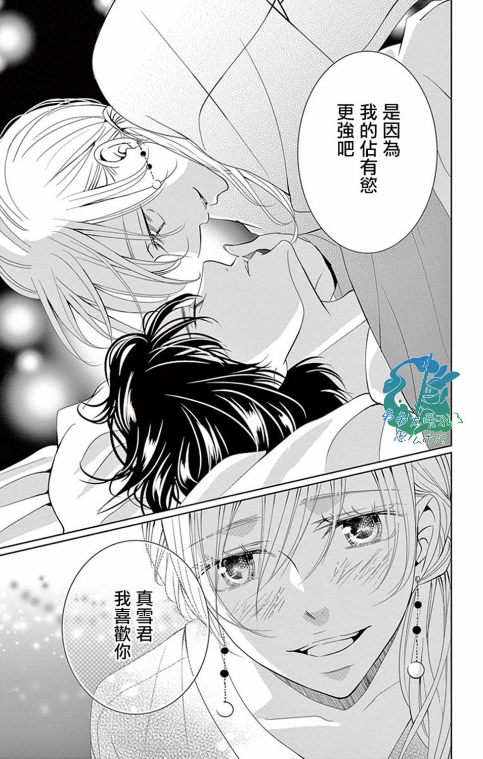 《三十禁》漫画最新章节第15话免费下拉式在线观看章节第【39】张图片