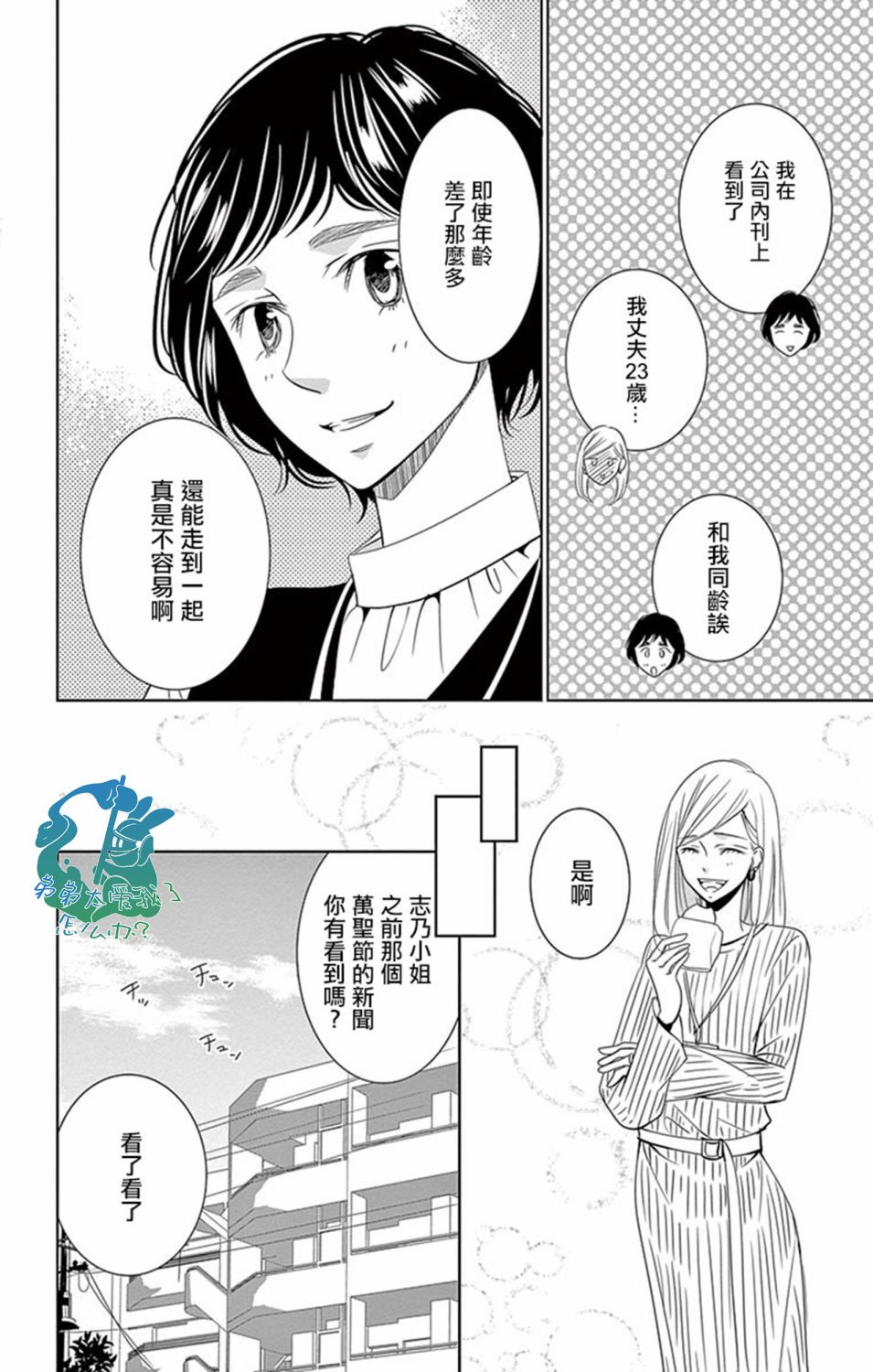 《三十禁》漫画最新章节第15话免费下拉式在线观看章节第【4】张图片