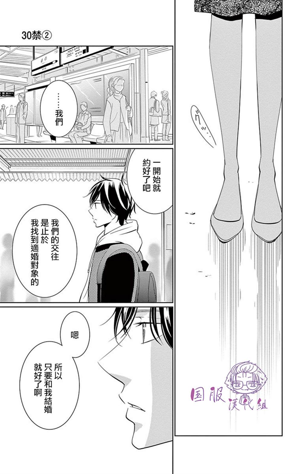 《三十禁》漫画最新章节第7话免费下拉式在线观看章节第【4】张图片