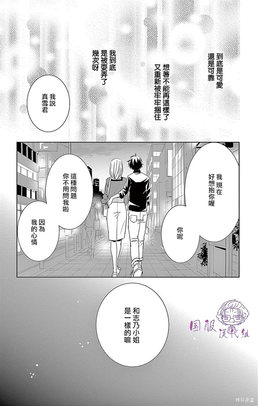 《三十禁》漫画最新章节第9话免费下拉式在线观看章节第【30】张图片