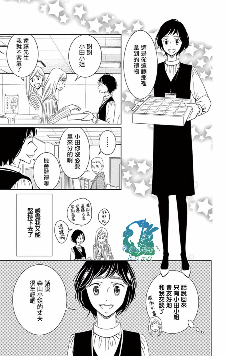 《三十禁》漫画最新章节第15话免费下拉式在线观看章节第【3】张图片