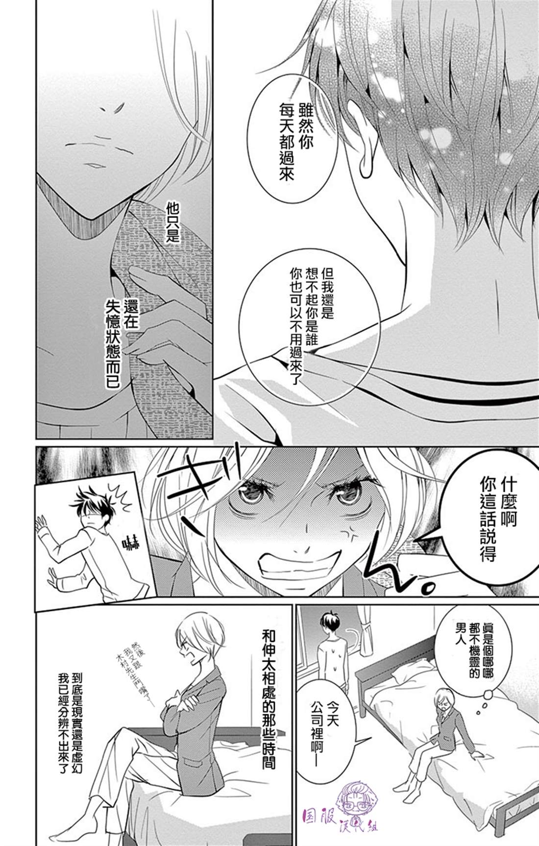 《三十禁》漫画最新章节番外02免费下拉式在线观看章节第【41】张图片