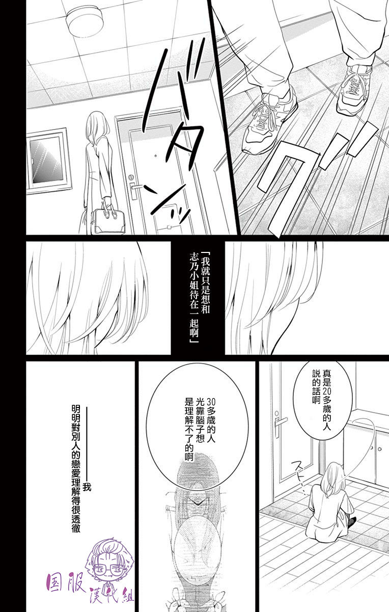 《三十禁》漫画最新章节第4话免费下拉式在线观看章节第【31】张图片