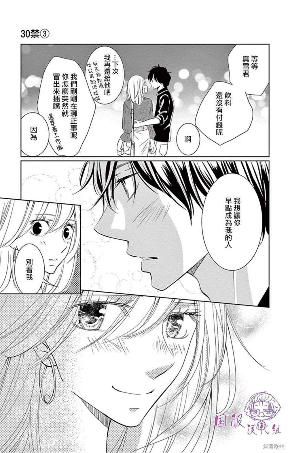 《三十禁》漫画最新章节第9话免费下拉式在线观看章节第【29】张图片