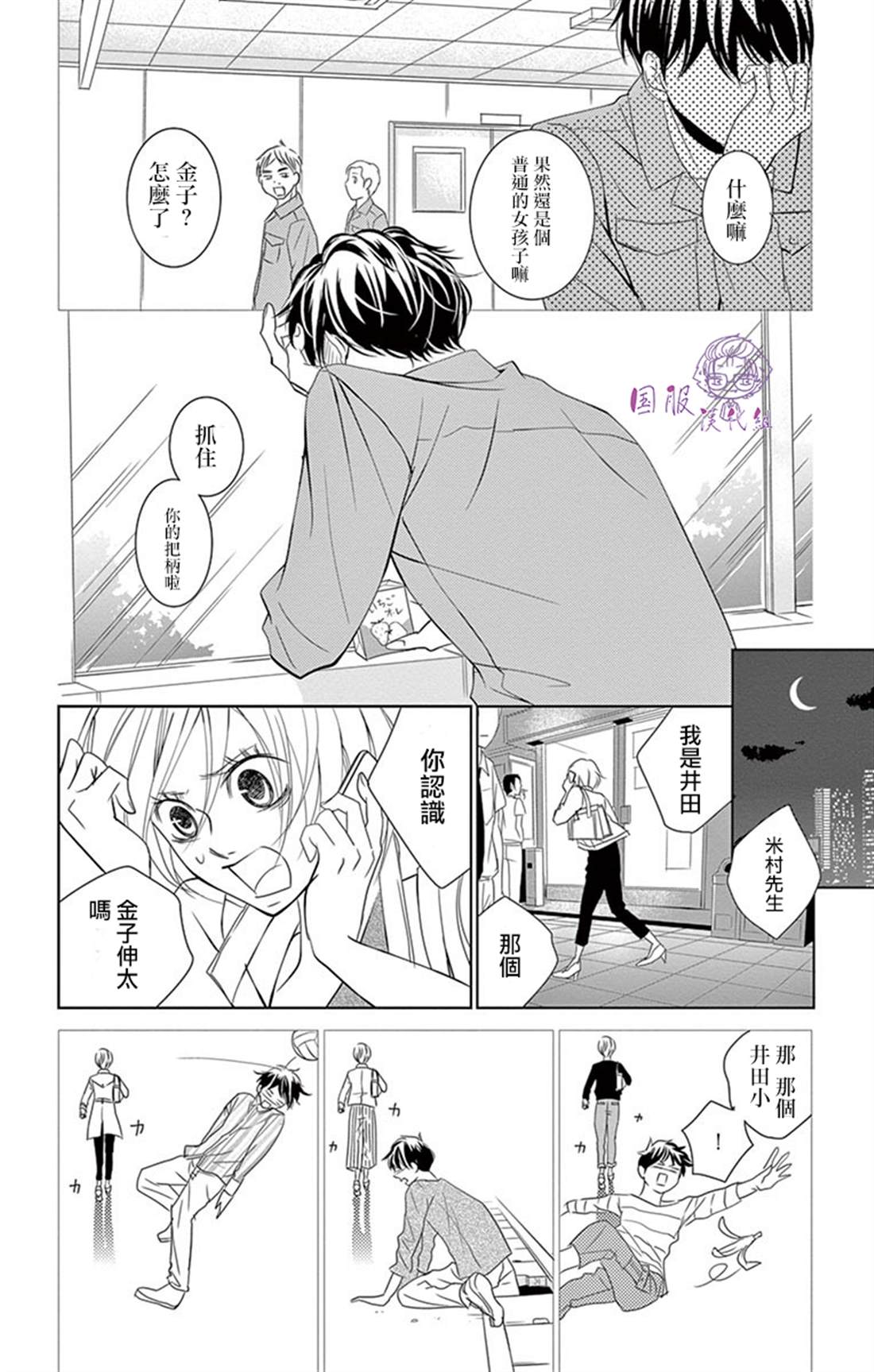 《三十禁》漫画最新章节番外02免费下拉式在线观看章节第【33】张图片