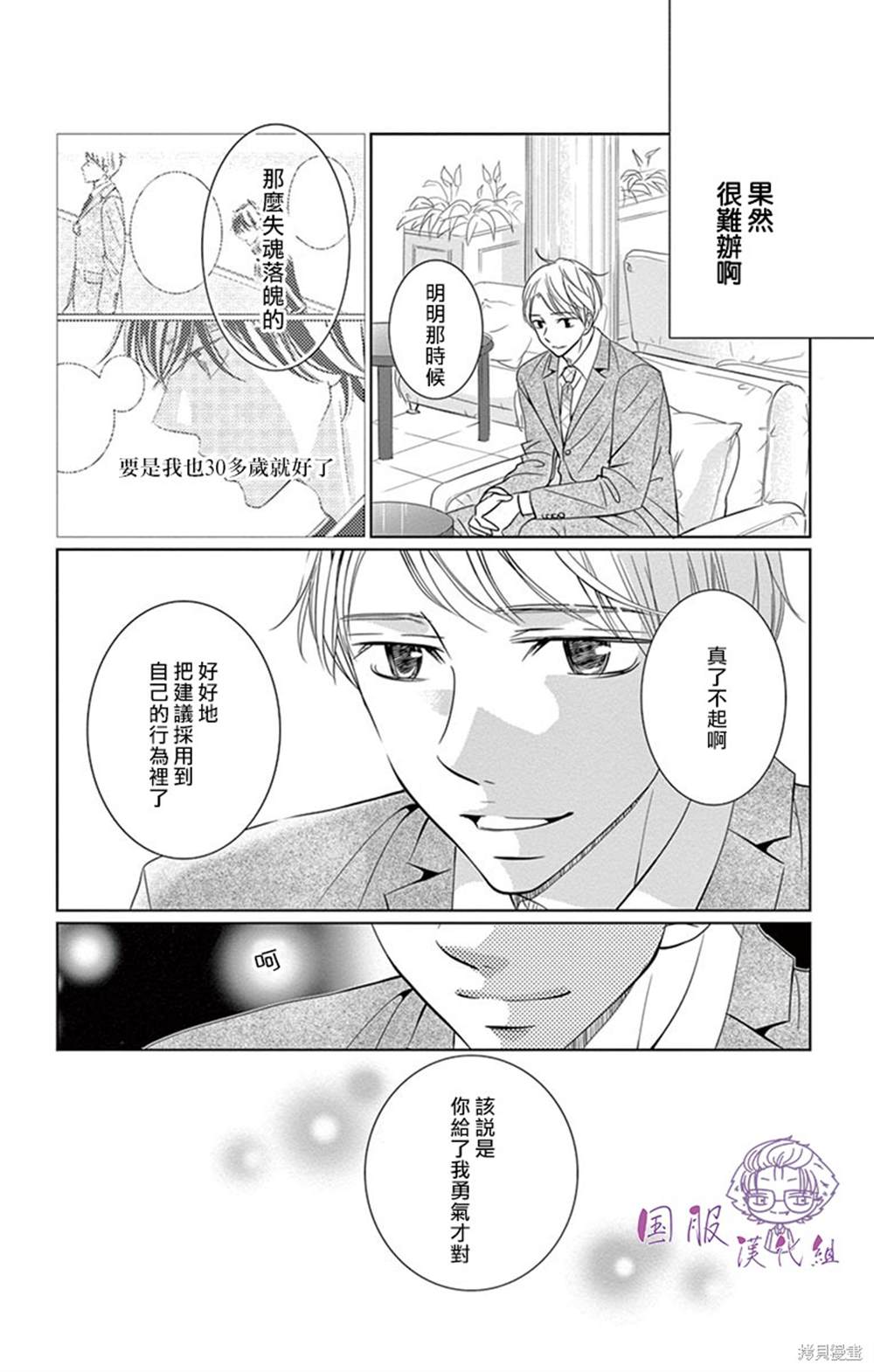 《三十禁》漫画最新章节第9话免费下拉式在线观看章节第【28】张图片