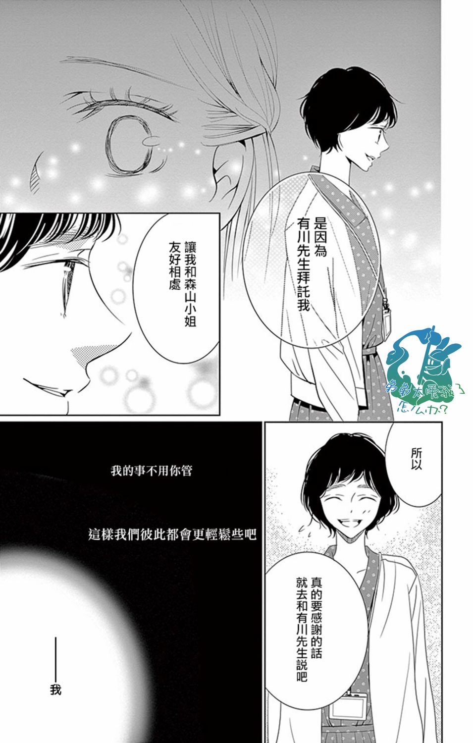 《三十禁》漫画最新章节第15话免费下拉式在线观看章节第【21】张图片