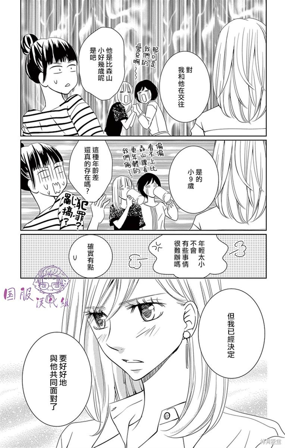 《三十禁》漫画最新章节第9话免费下拉式在线观看章节第【7】张图片