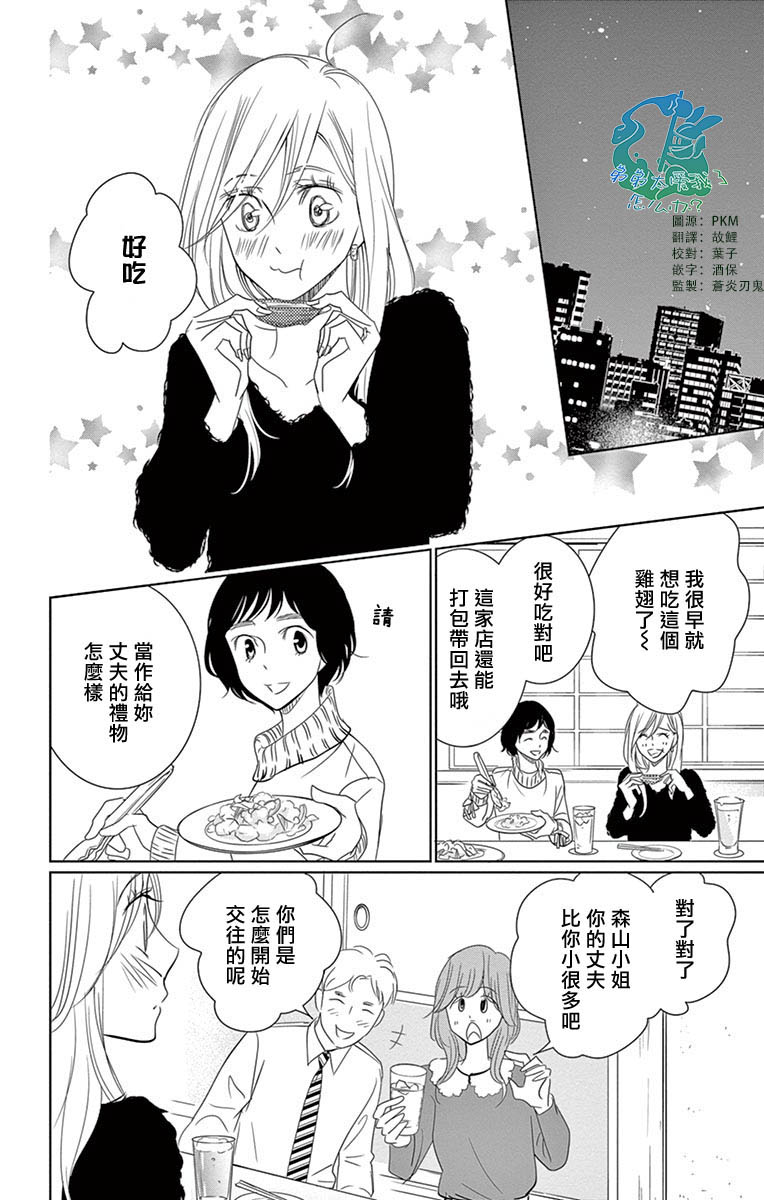 《三十禁》漫画最新章节第16话免费下拉式在线观看章节第【8】张图片