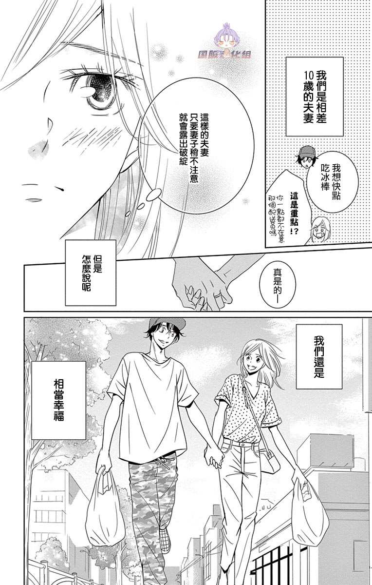 《三十禁》漫画最新章节第13话免费下拉式在线观看章节第【11】张图片