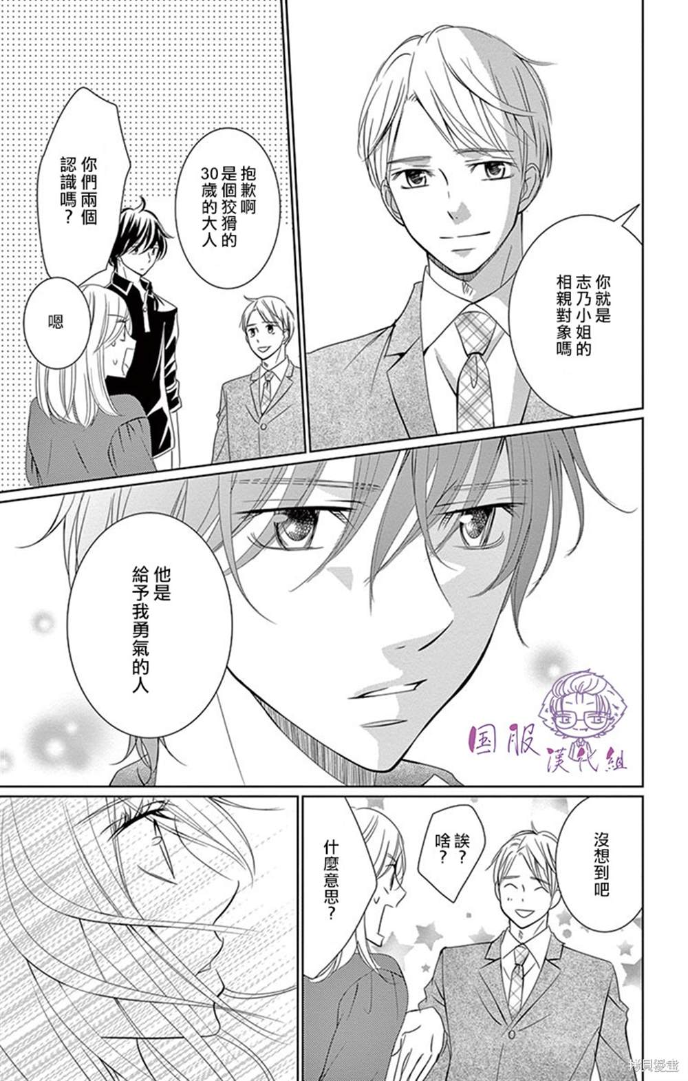 《三十禁》漫画最新章节第9话免费下拉式在线观看章节第【25】张图片